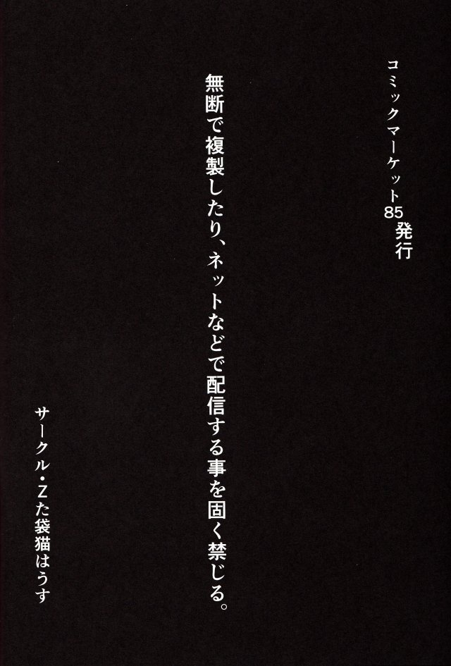 小猫たんと、ギャスパーきゅん 19ページ