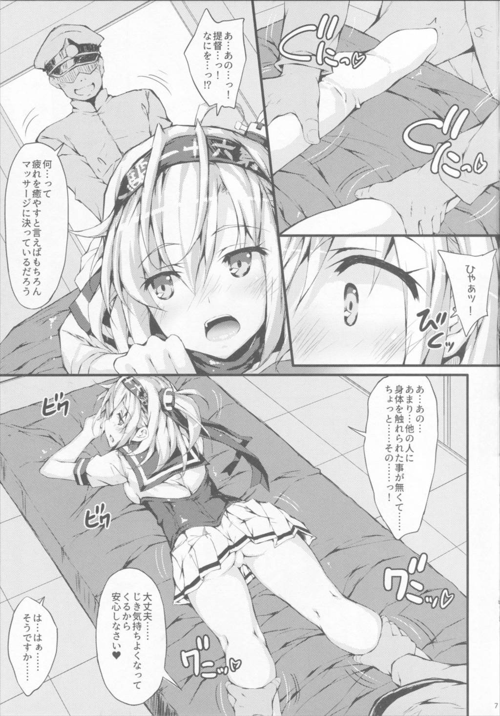 SZUASOBI 6ページ