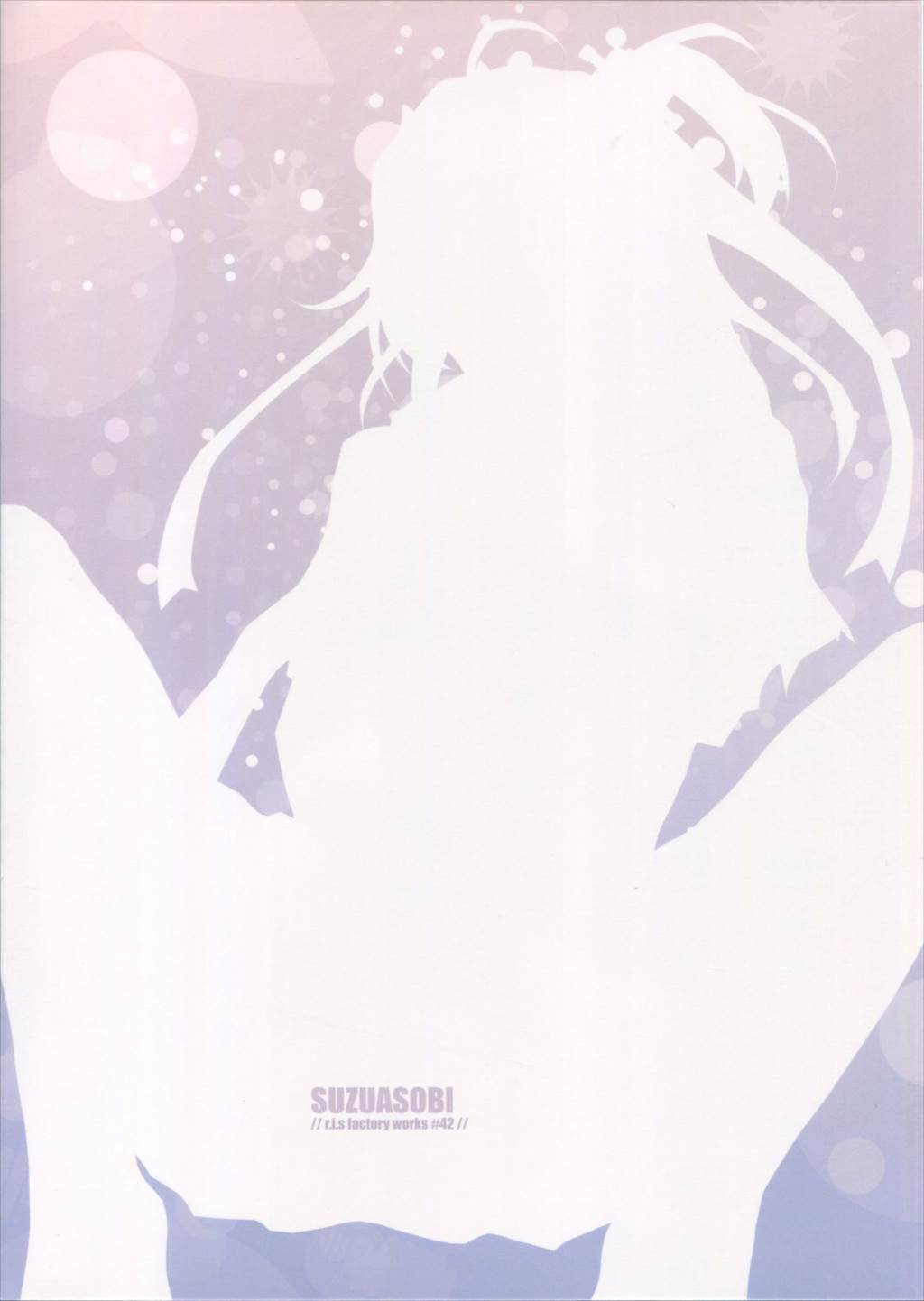 SZUASOBI 25ページ