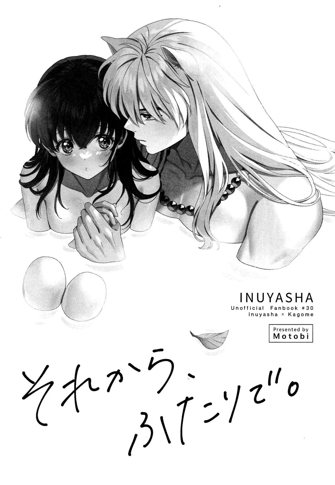 それから、ふたりで。 3ページ