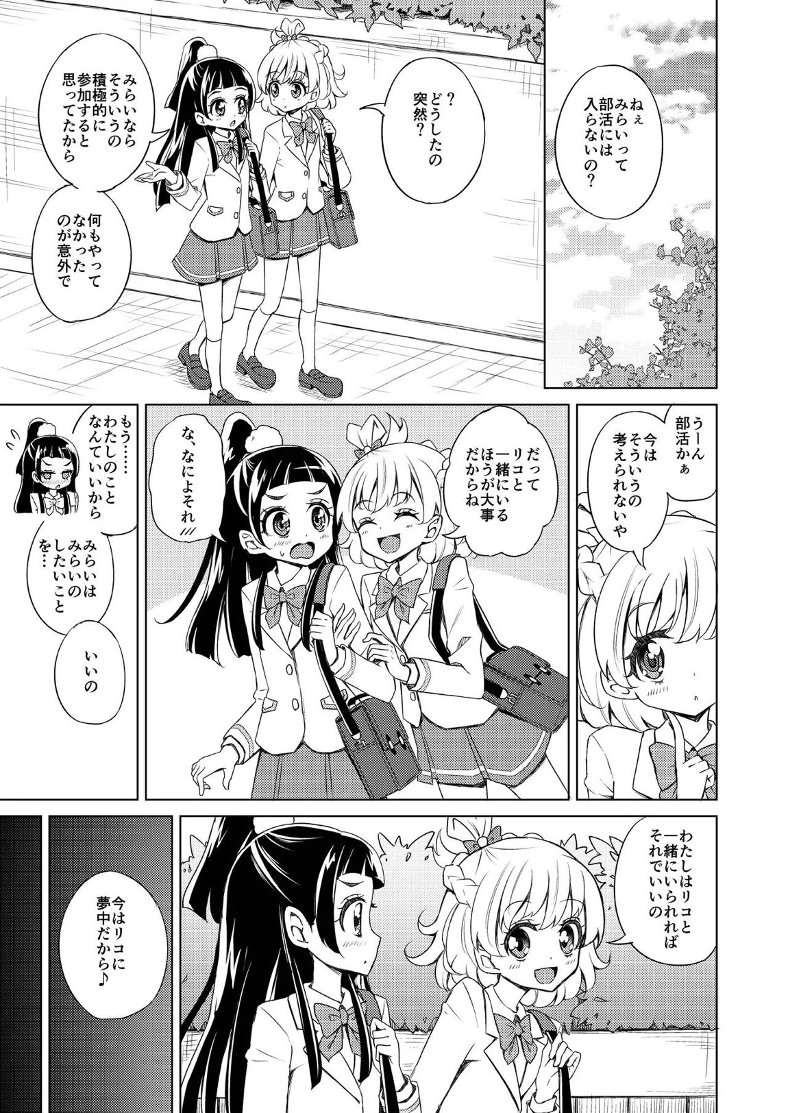 オモイはマホウにのせて 3ページ