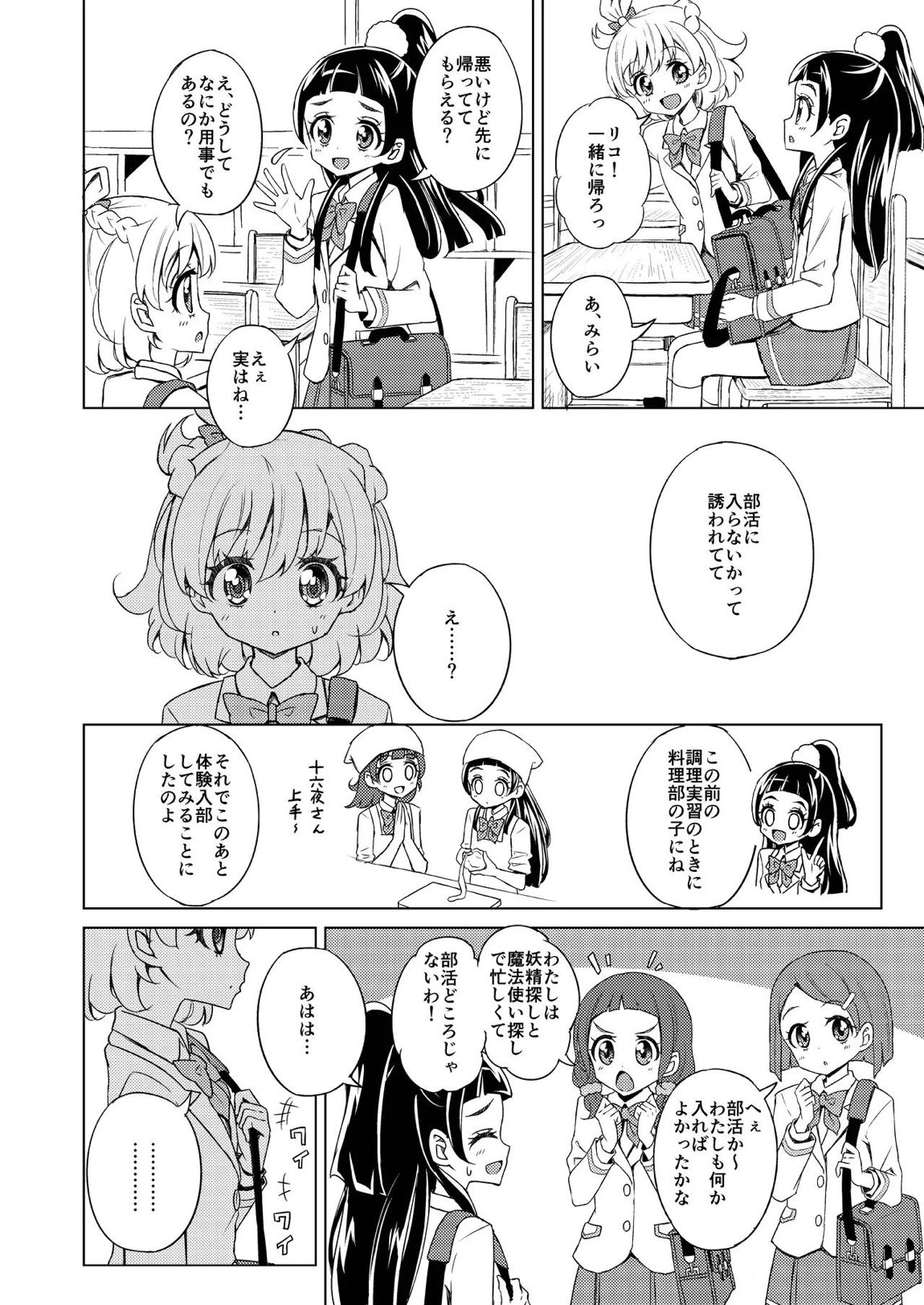 オモイはマホウにのせて 4ページ