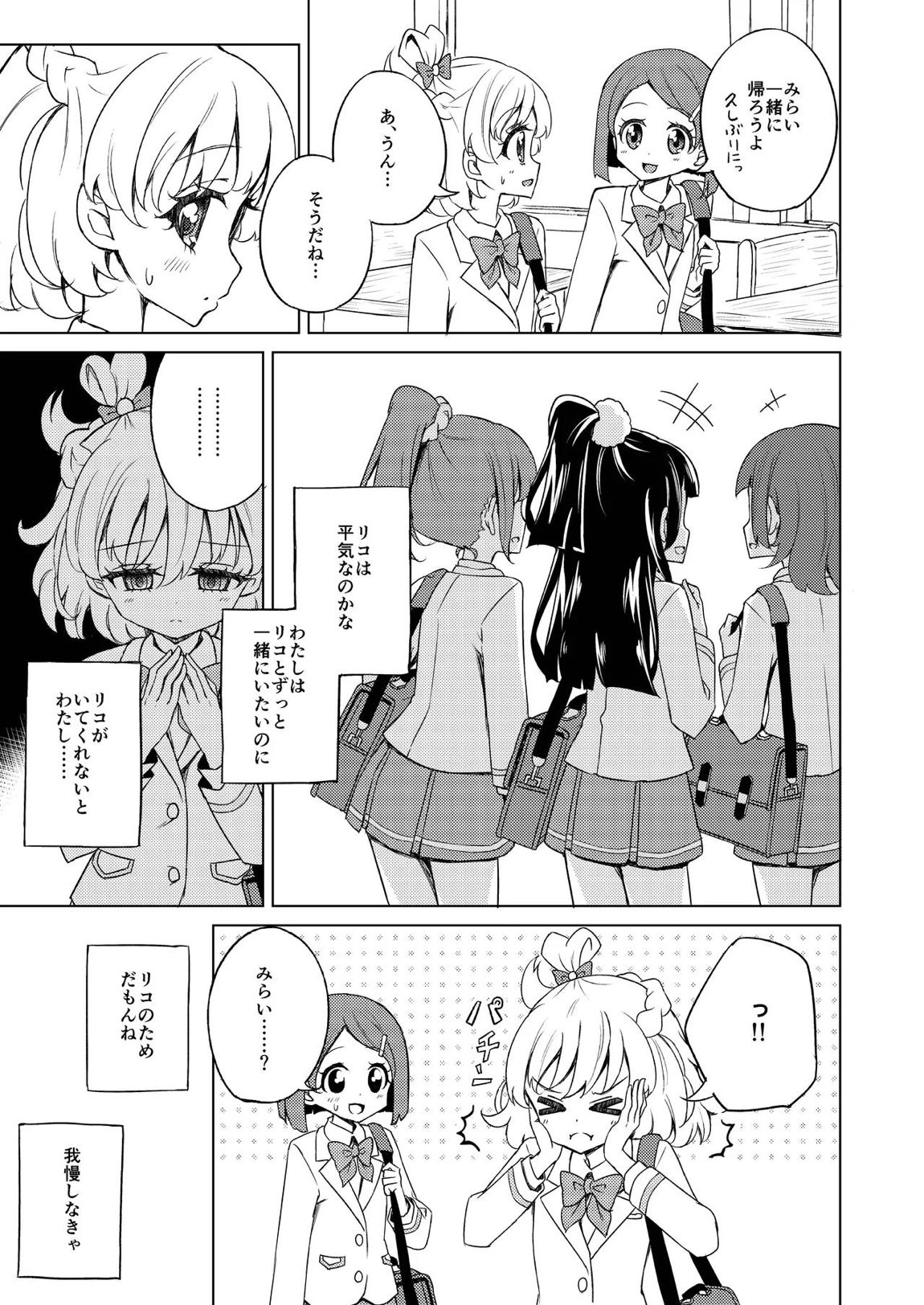 オモイはマホウにのせて 5ページ