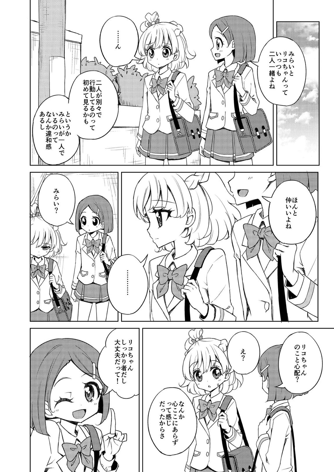 オモイはマホウにのせて 6ページ