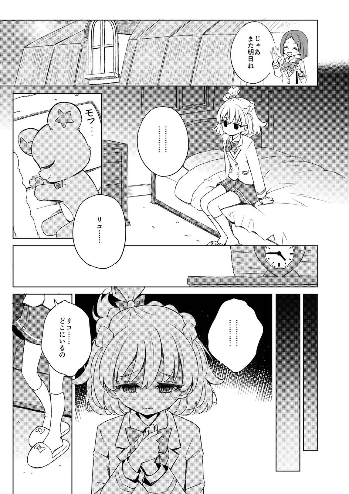 オモイはマホウにのせて 7ページ