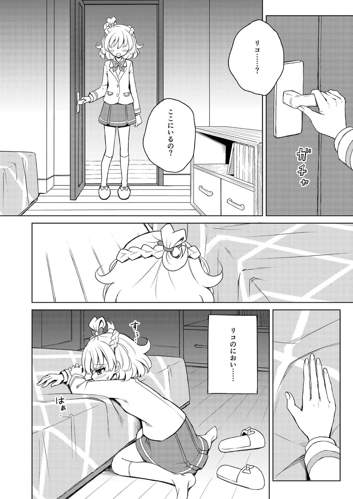オモイはマホウにのせて 8ページ