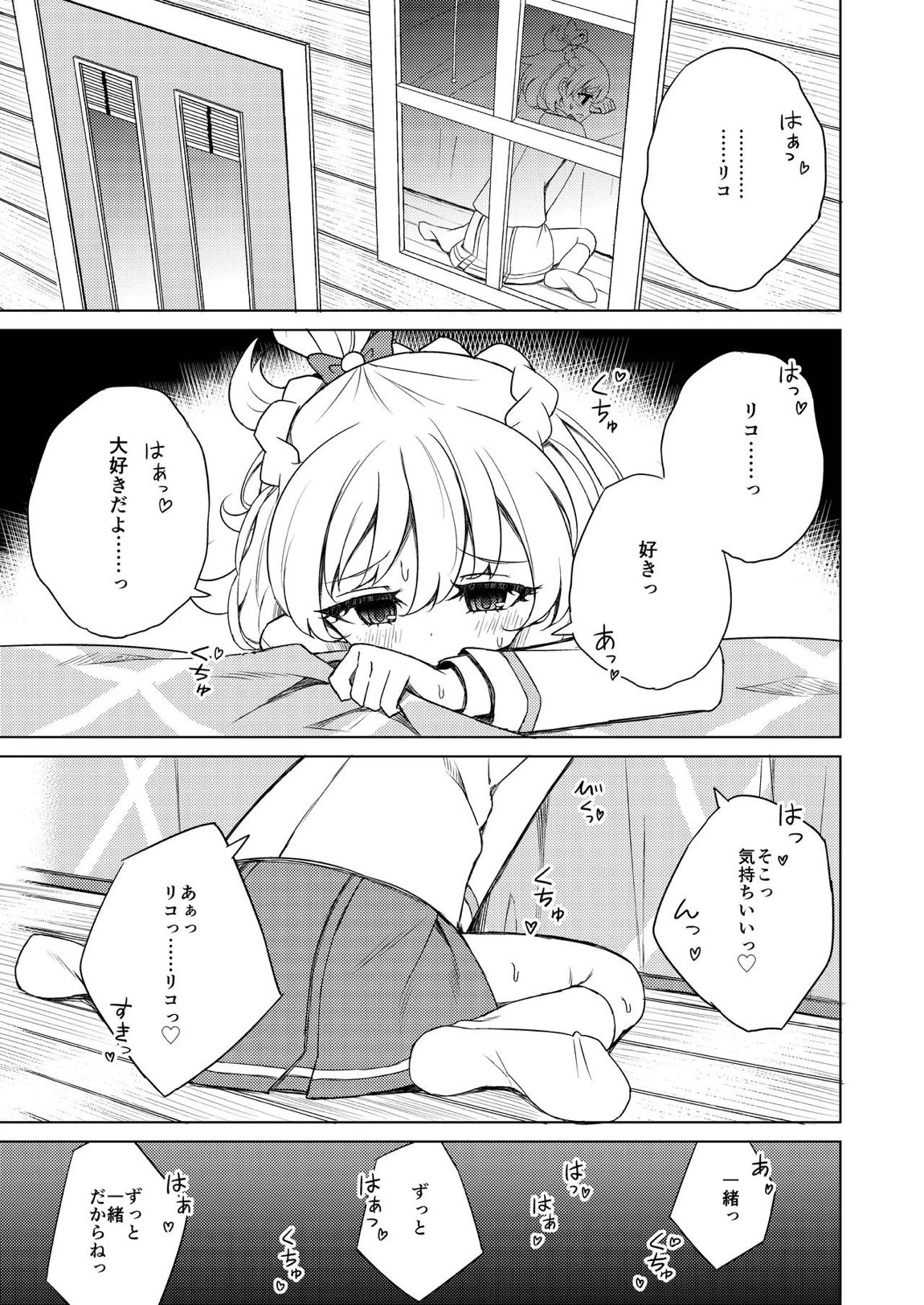 オモイはマホウにのせて 9ページ