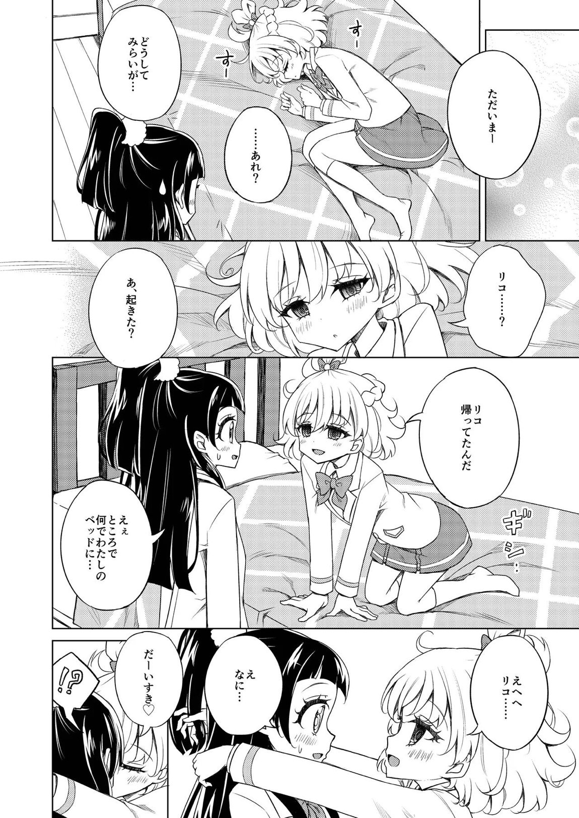 オモイはマホウにのせて 10ページ