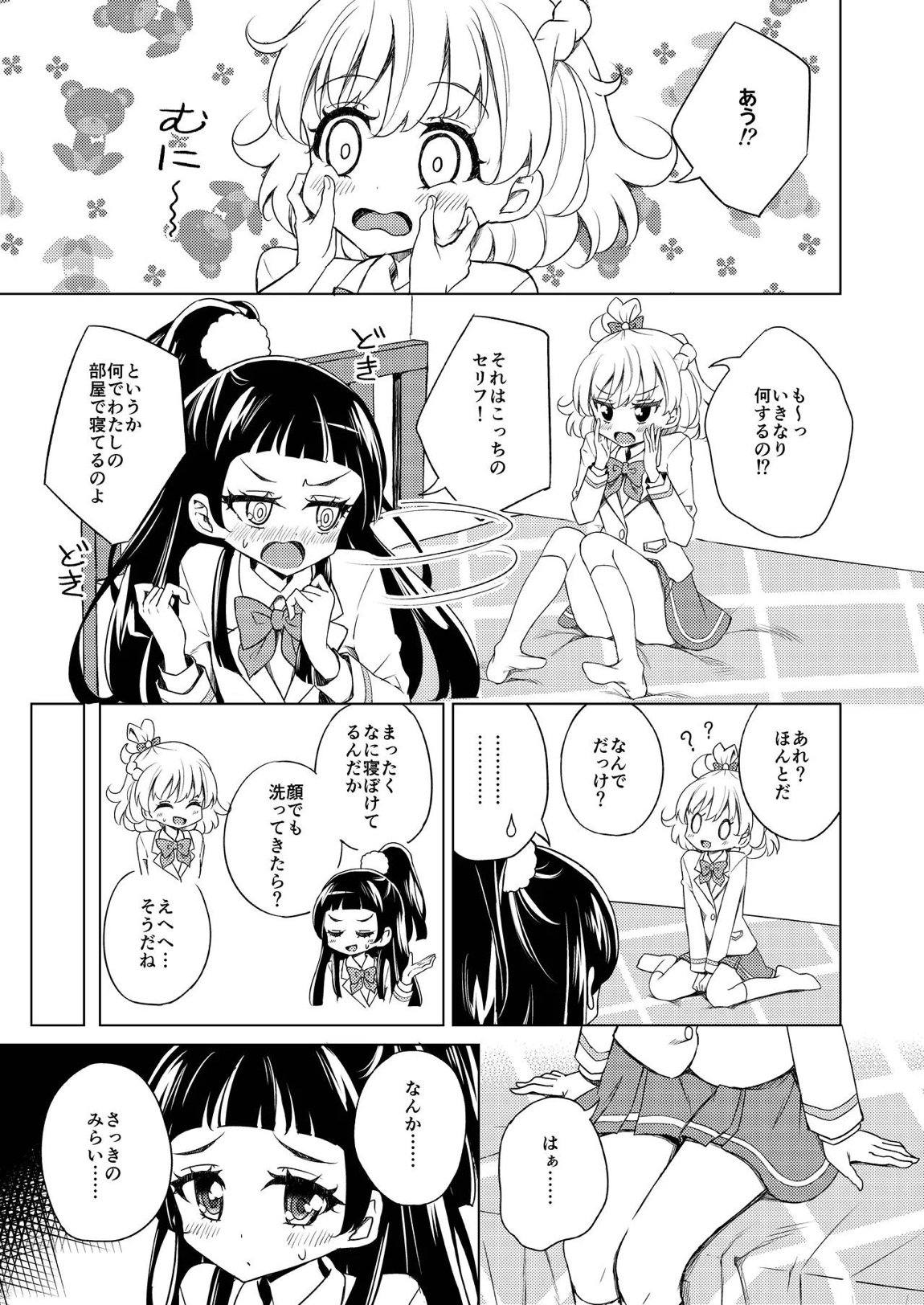 オモイはマホウにのせて 11ページ