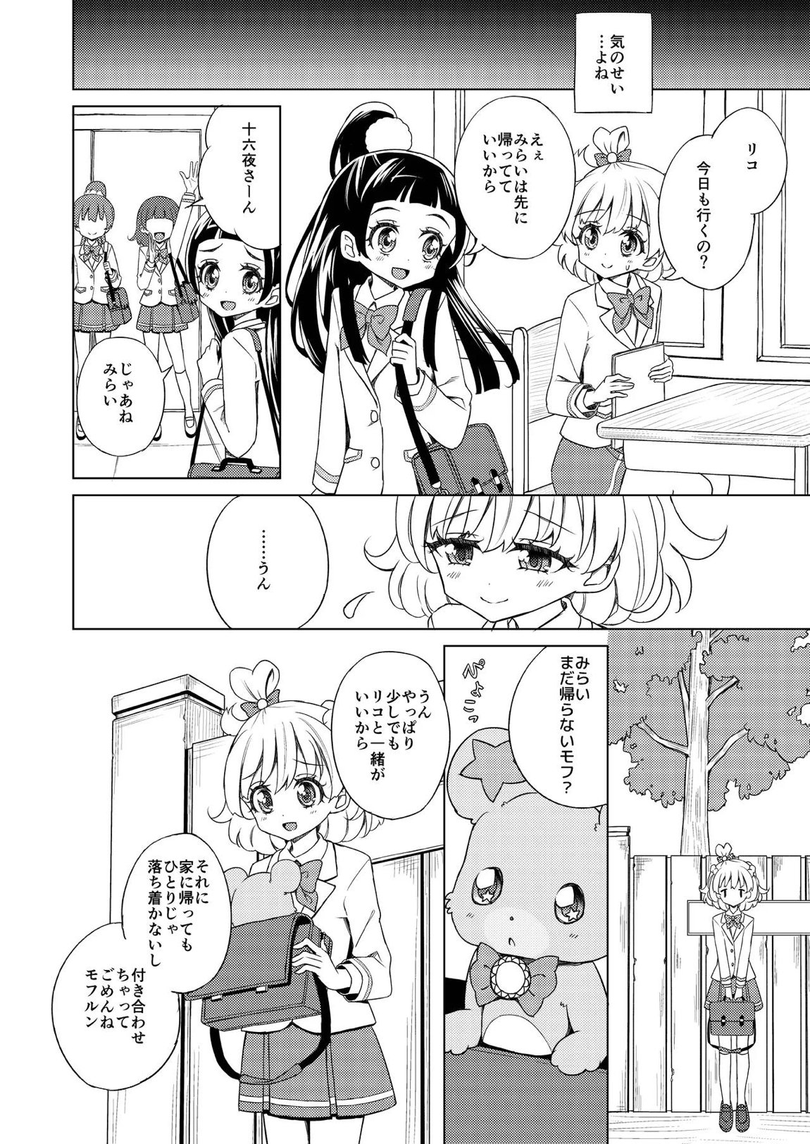 オモイはマホウにのせて 12ページ