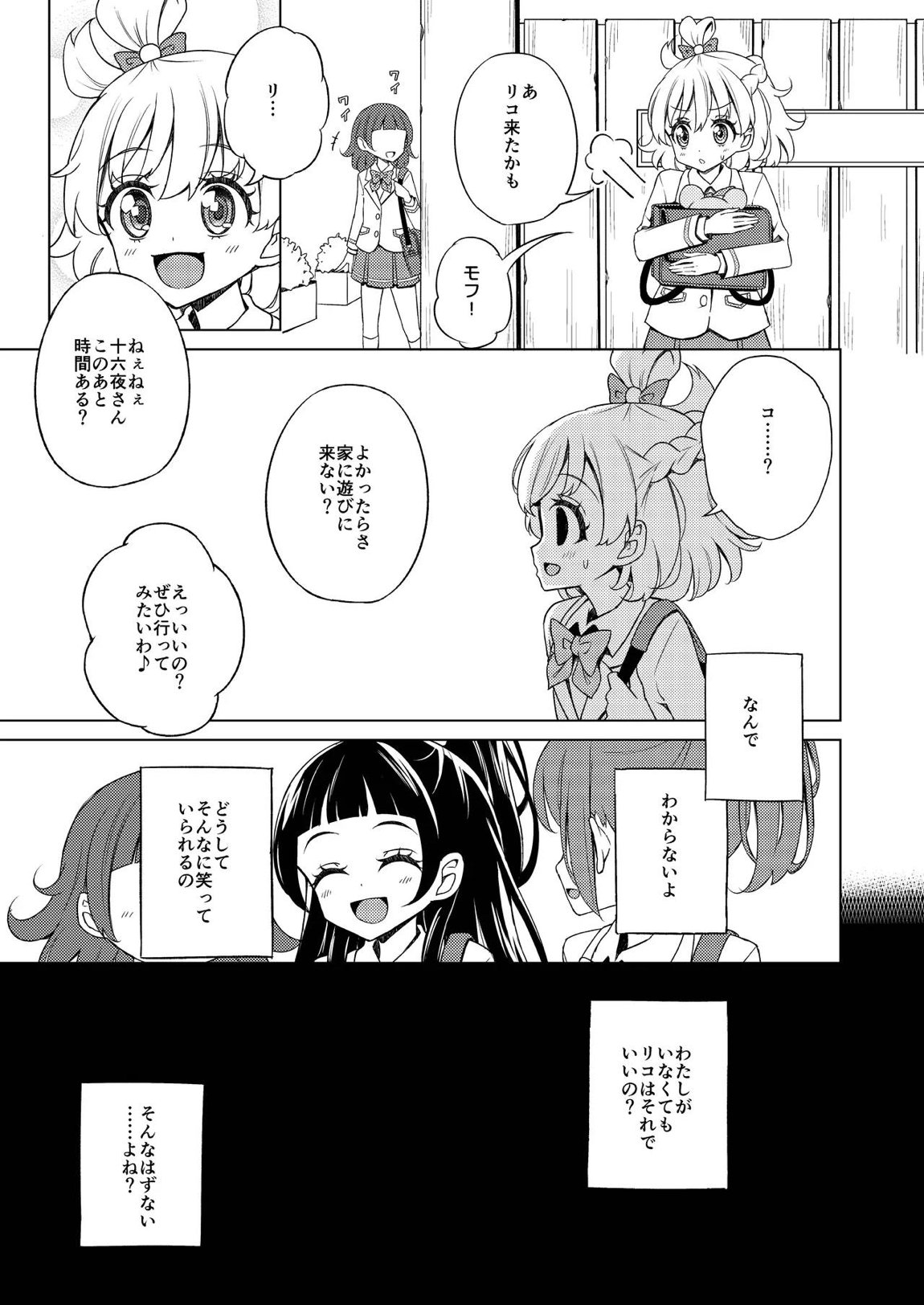 オモイはマホウにのせて 13ページ