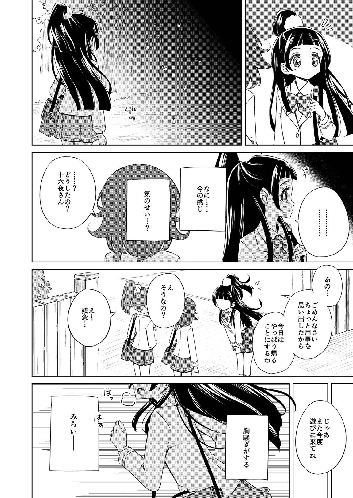 オモイはマホウにのせて 14ページ