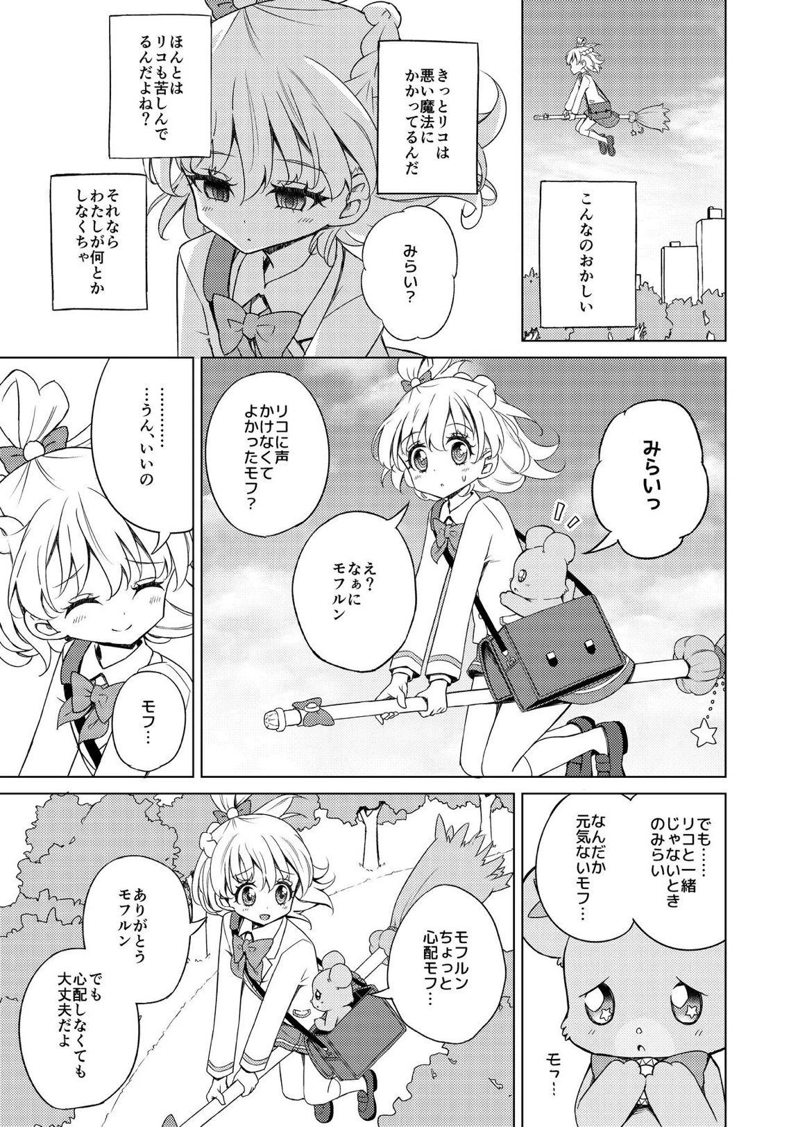 オモイはマホウにのせて 15ページ
