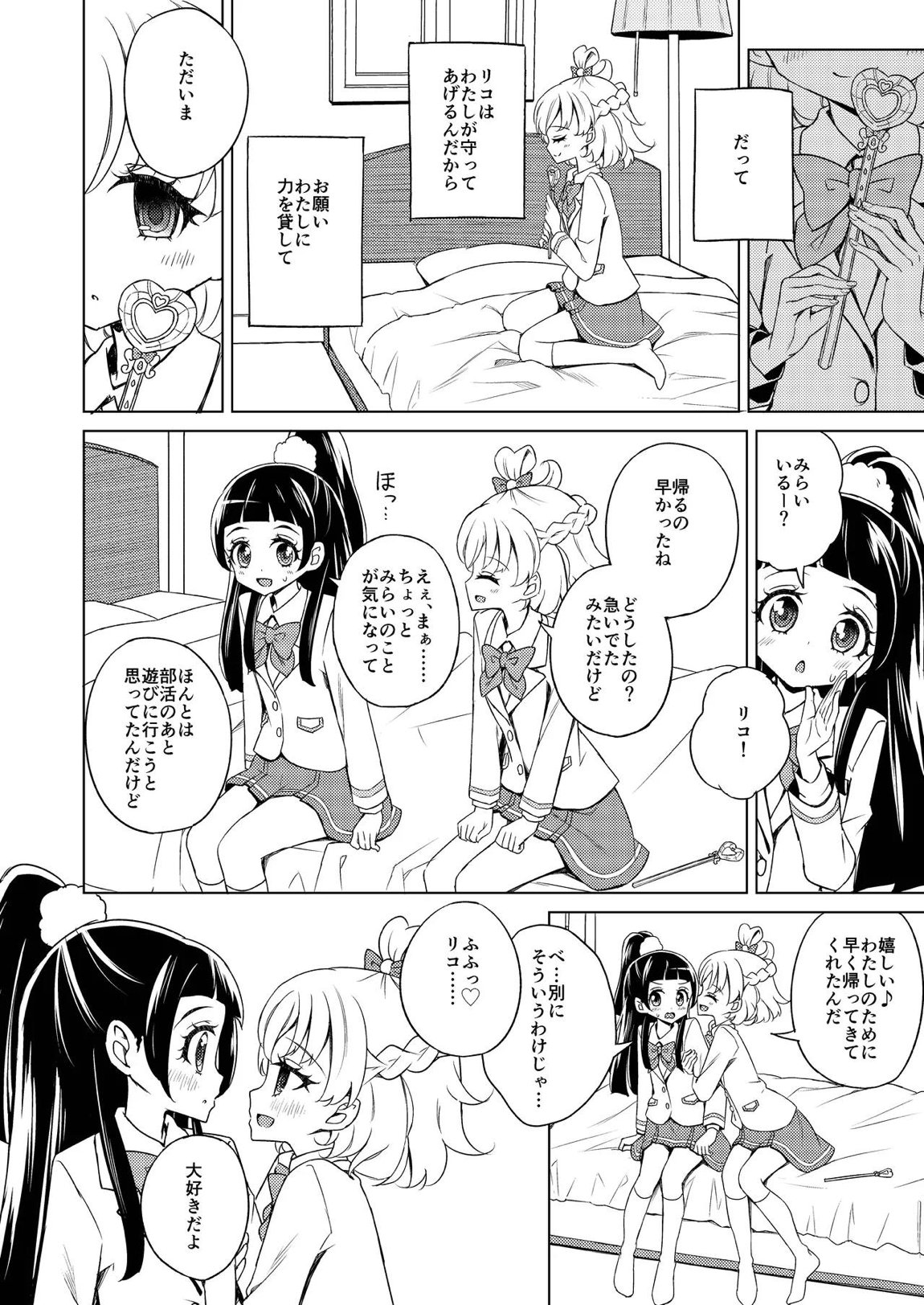 オモイはマホウにのせて 16ページ
