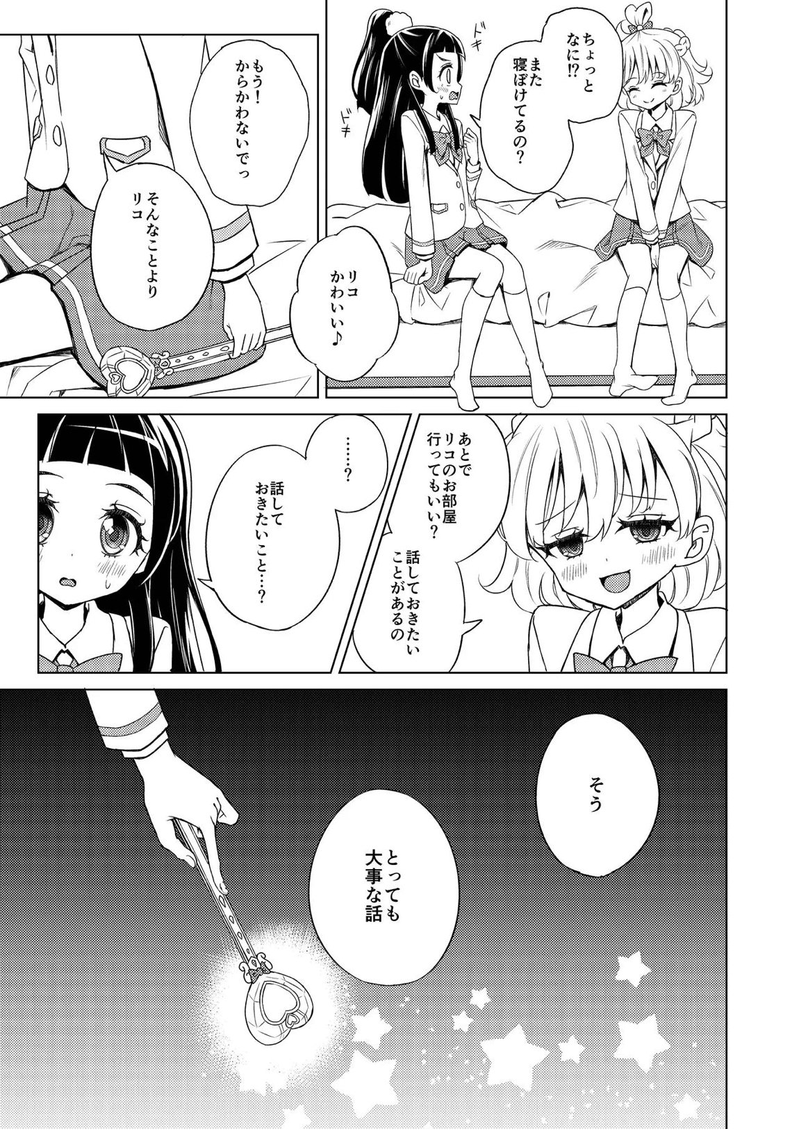 オモイはマホウにのせて 17ページ