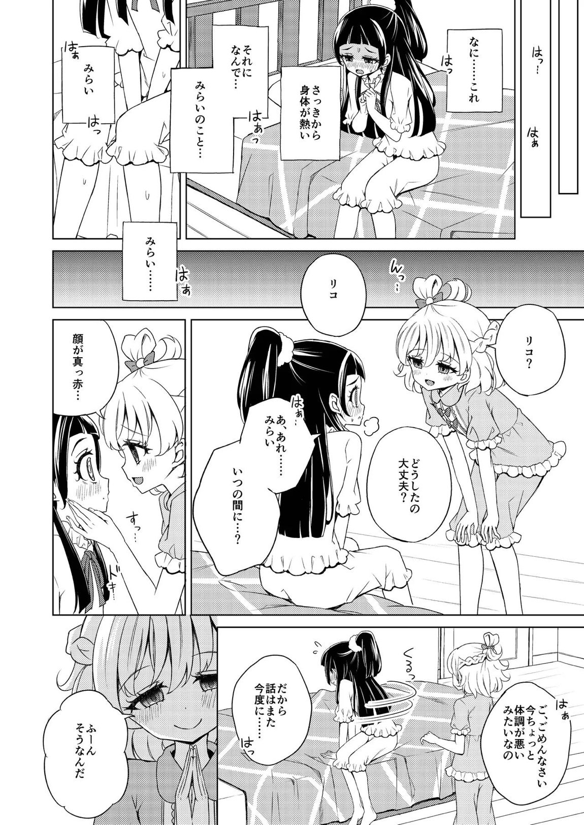 オモイはマホウにのせて 18ページ
