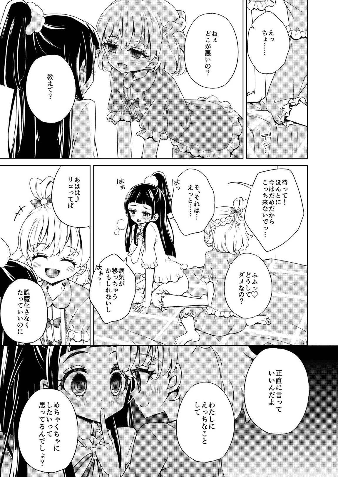 オモイはマホウにのせて 19ページ