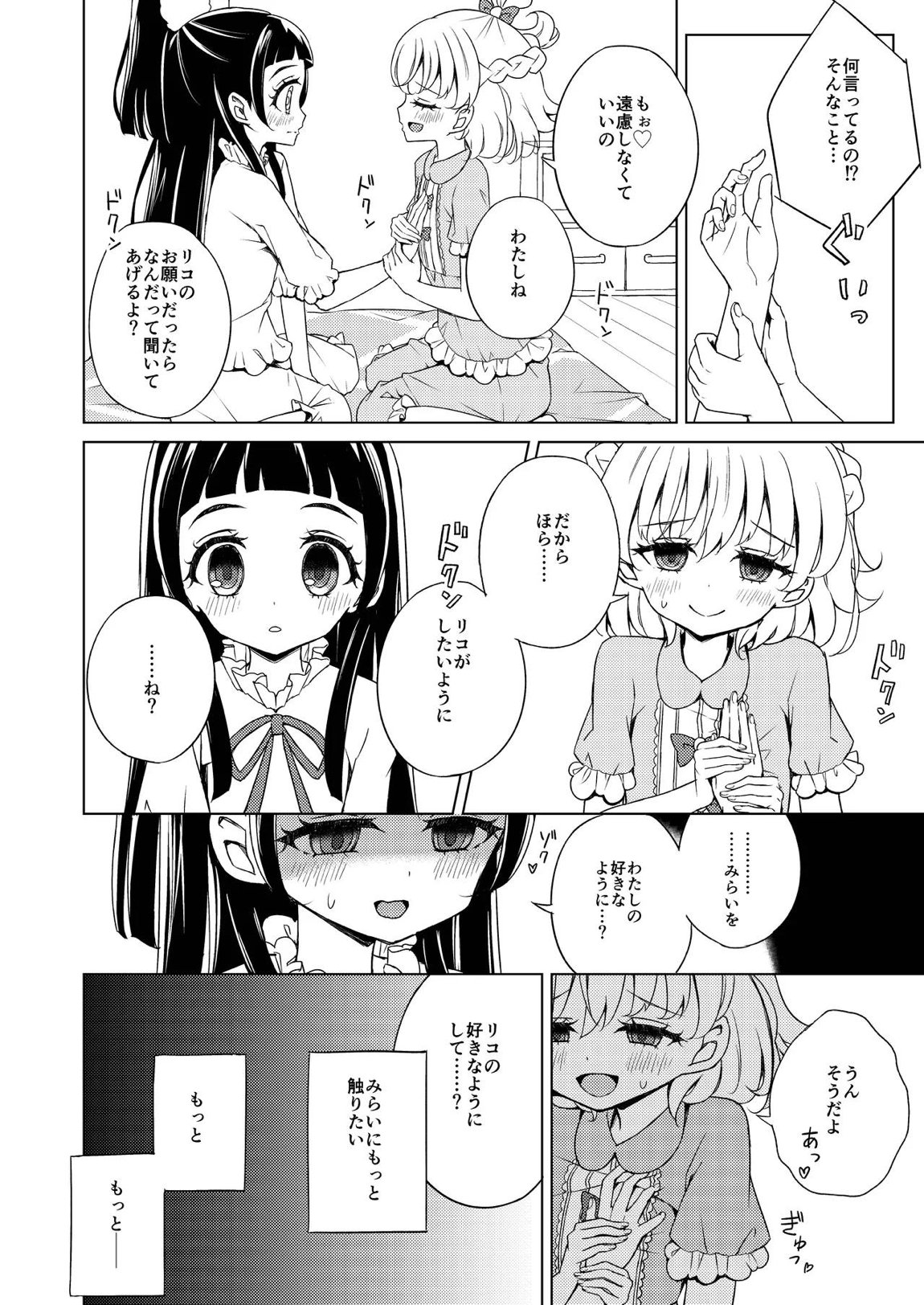 オモイはマホウにのせて 20ページ