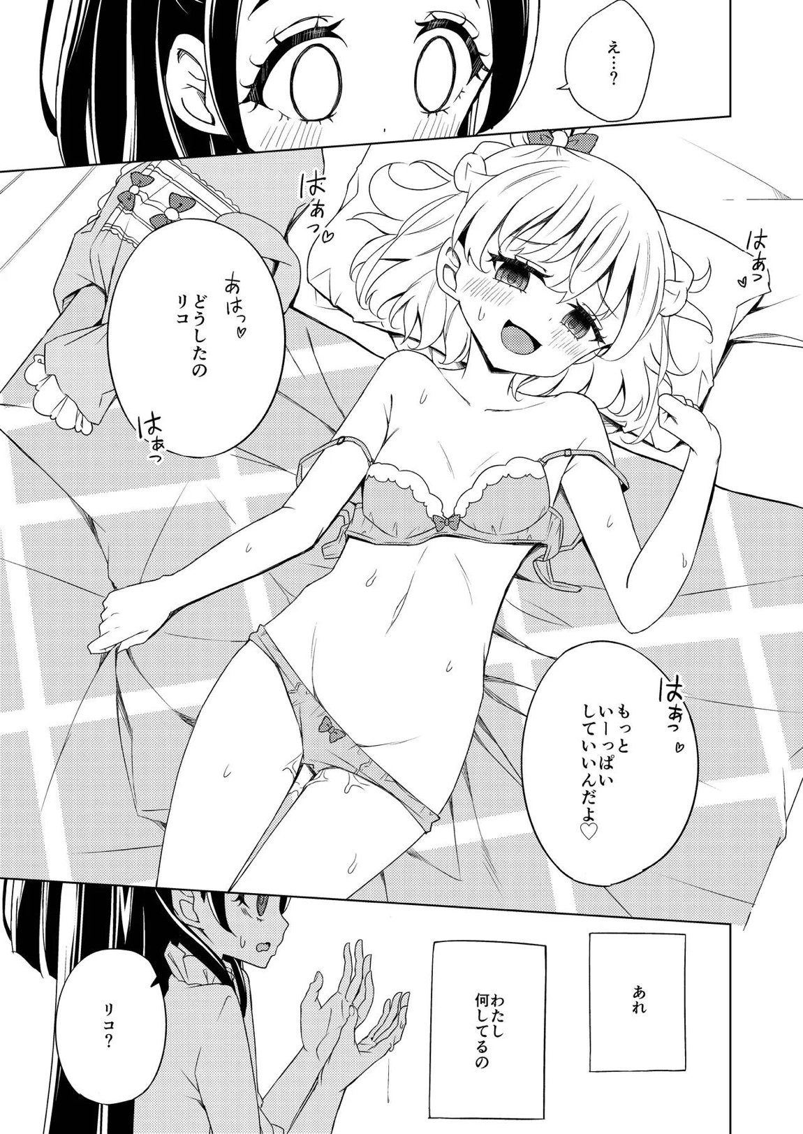 オモイはマホウにのせて 21ページ