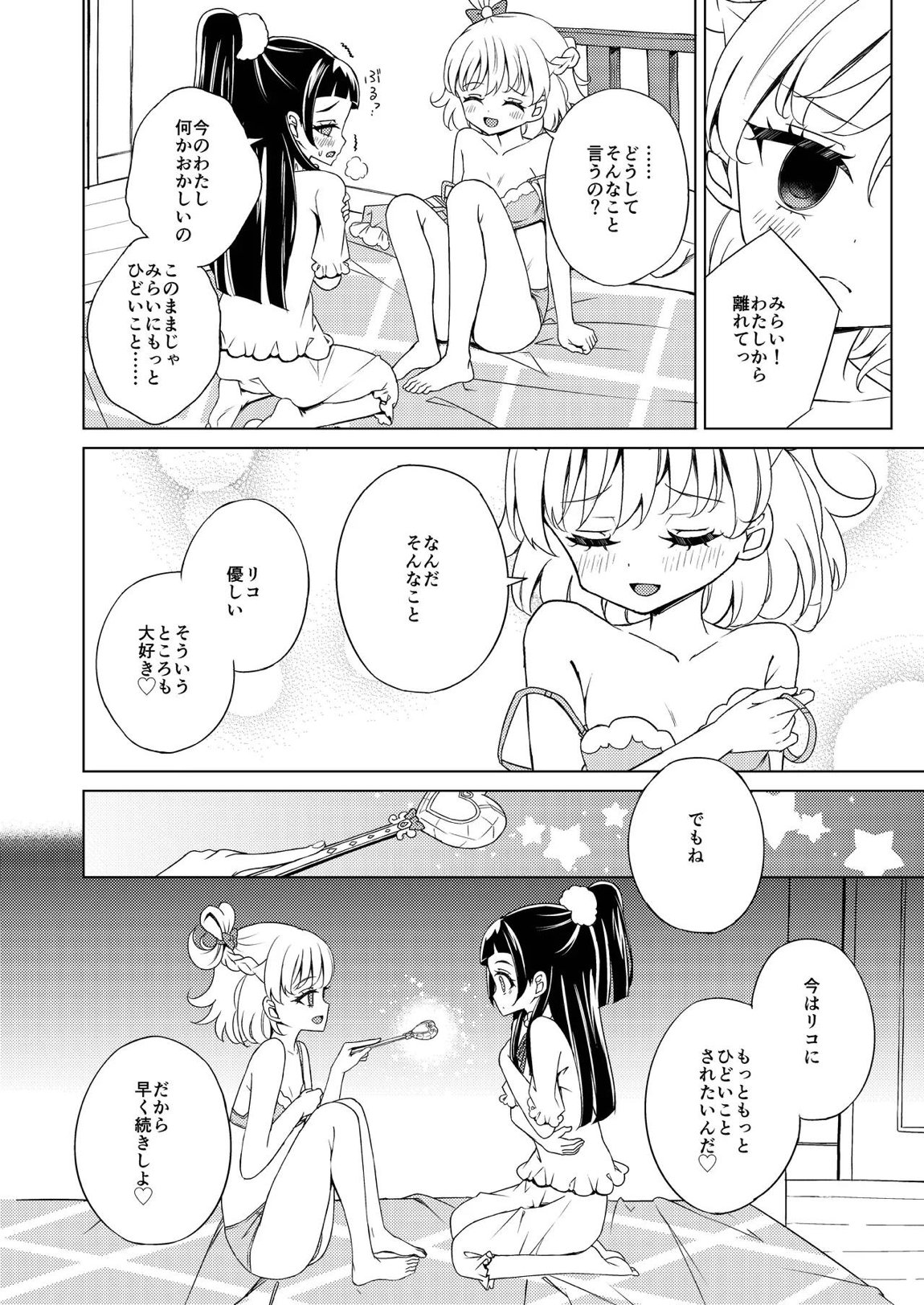 オモイはマホウにのせて 22ページ