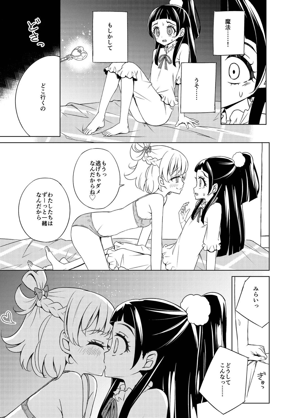 オモイはマホウにのせて 23ページ