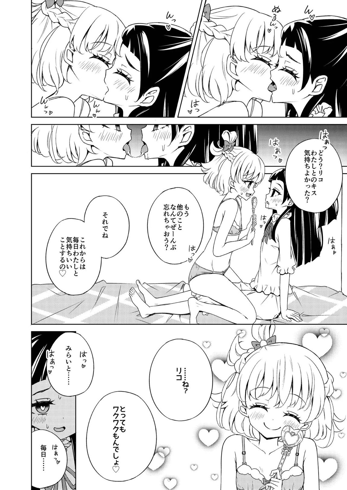 オモイはマホウにのせて 24ページ
