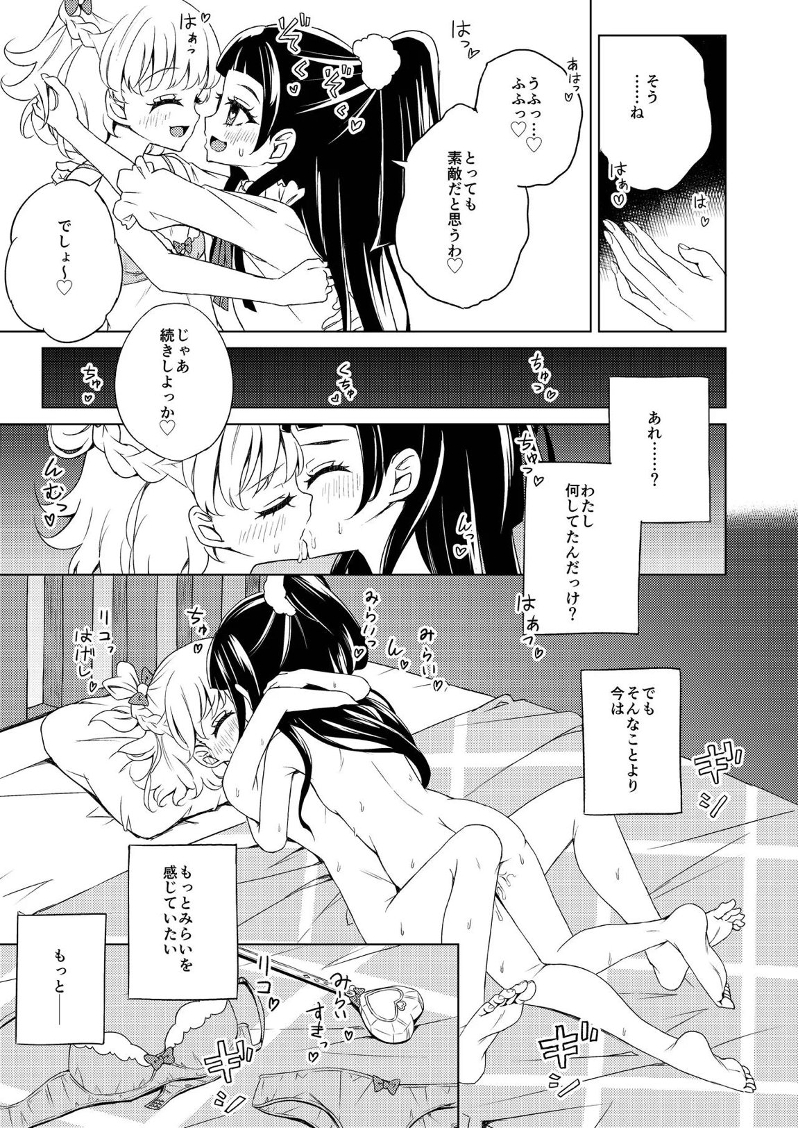 オモイはマホウにのせて 25ページ