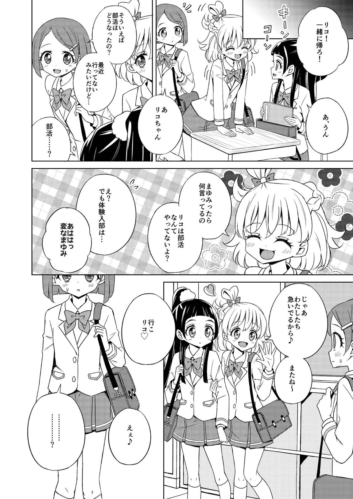 オモイはマホウにのせて 26ページ