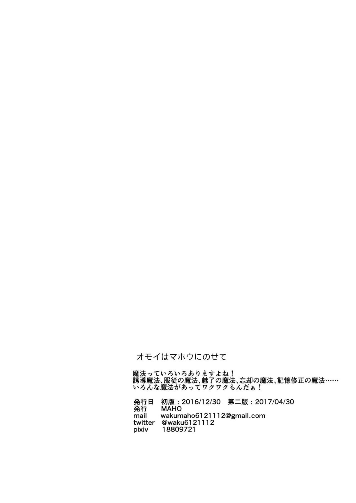 オモイはマホウにのせて 27ページ