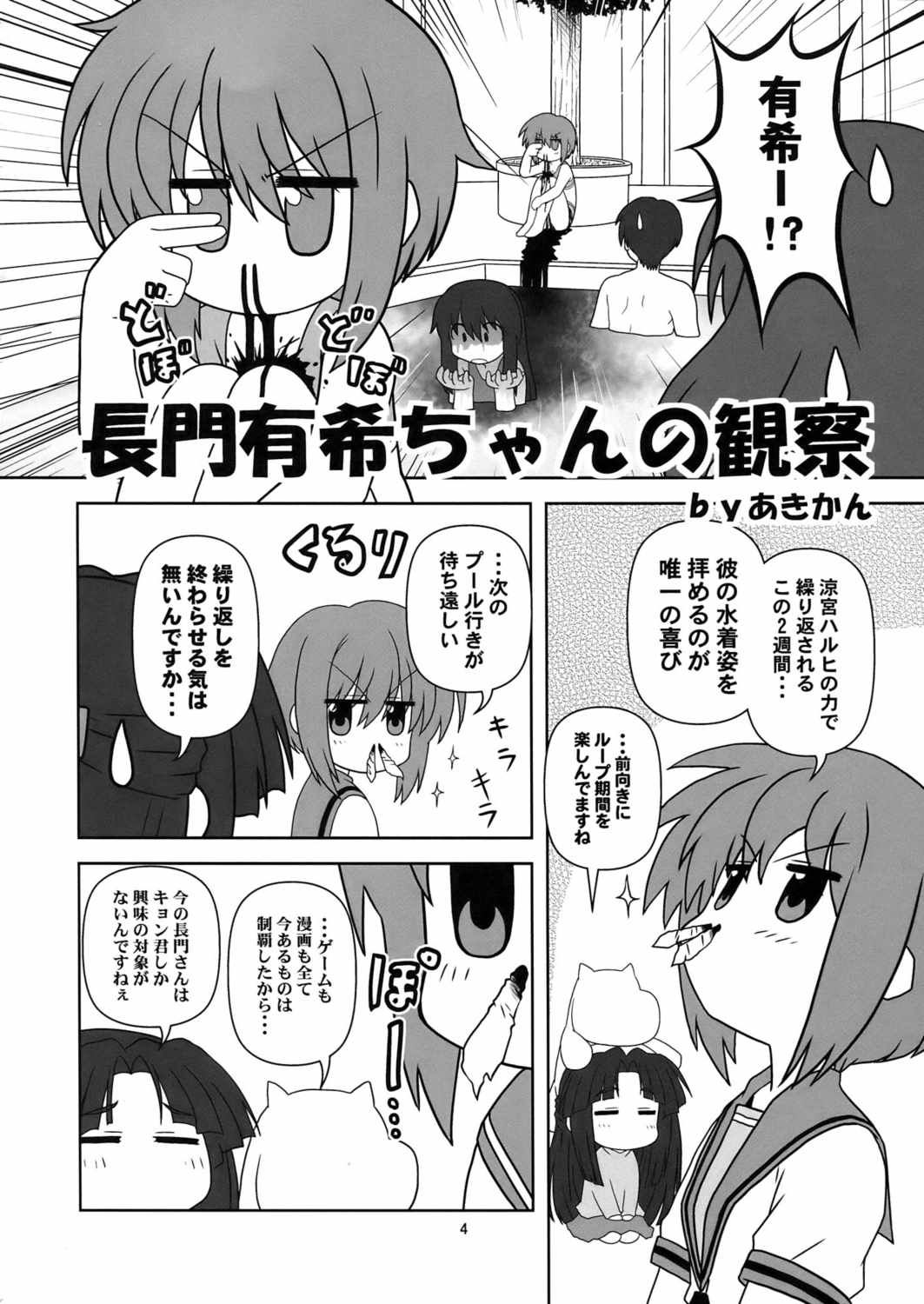 長門有希ちゃんの観察 3ページ