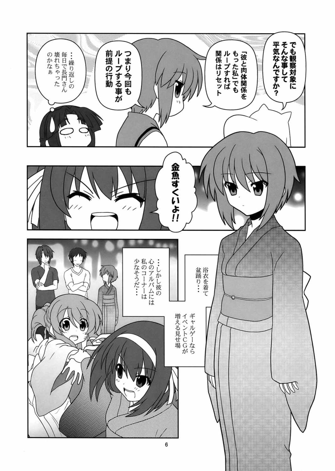 長門有希ちゃんの観察 5ページ