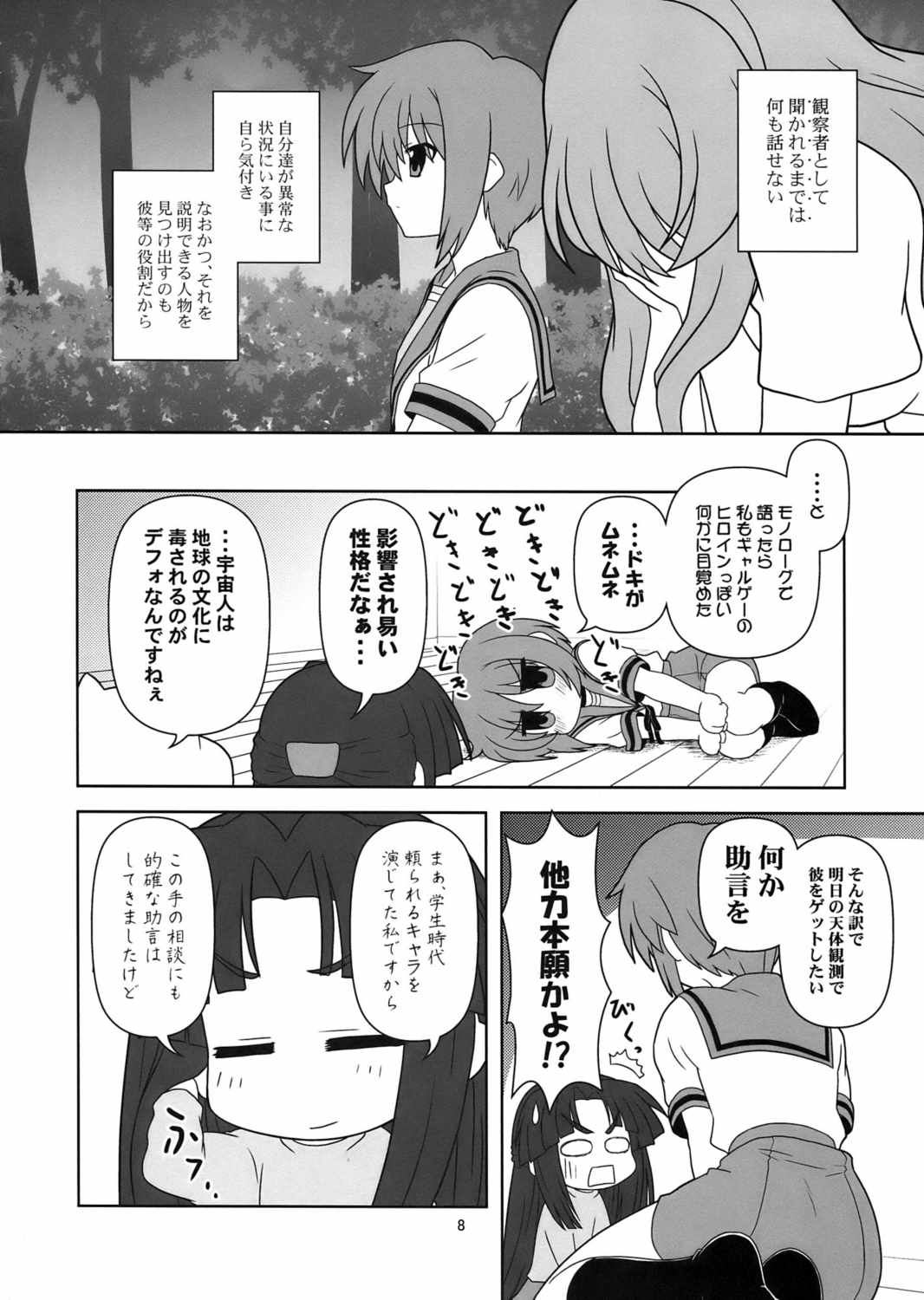 長門有希ちゃんの観察 7ページ