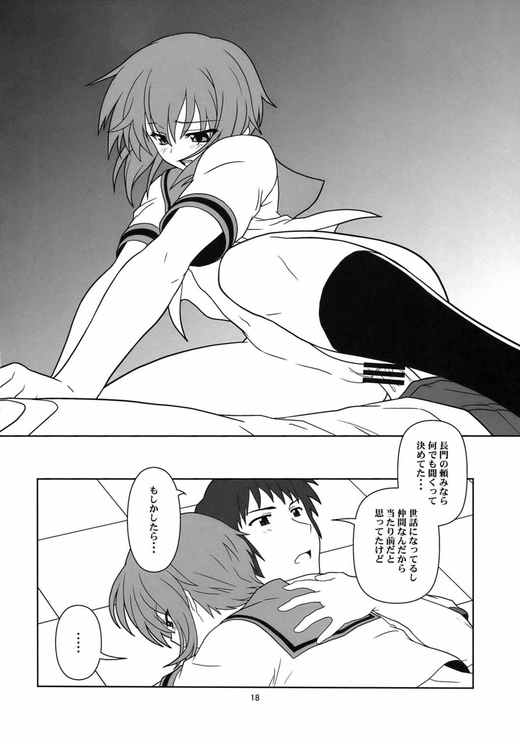 長門有希ちゃんの観察 17ページ