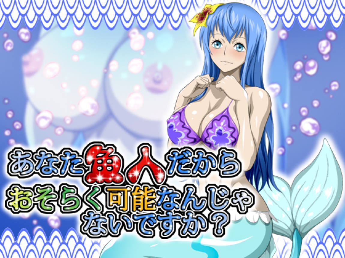 あなた魚人だからおそらく可能なんじゃないですか 1ページ