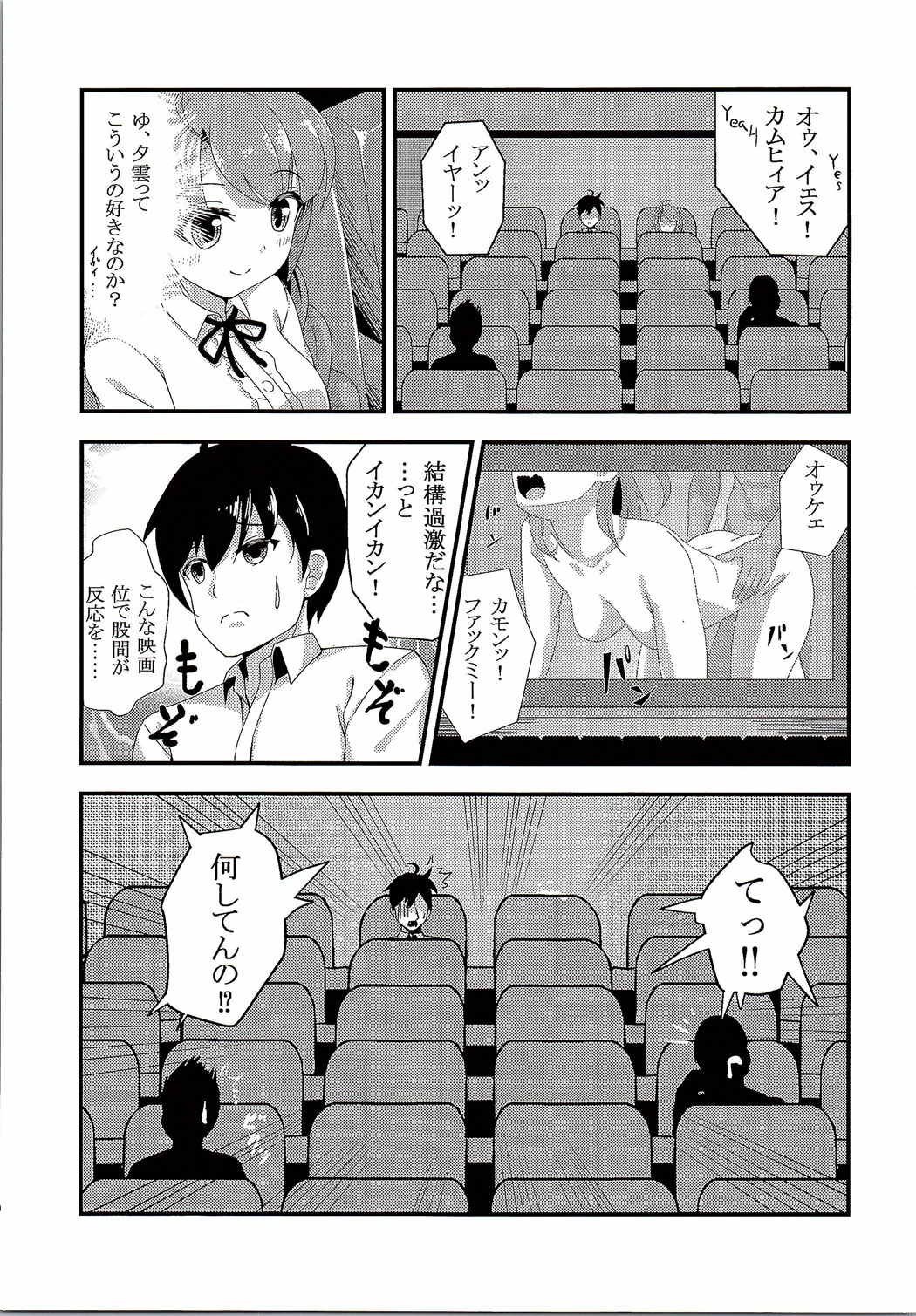 夕雲と休日 6ページ