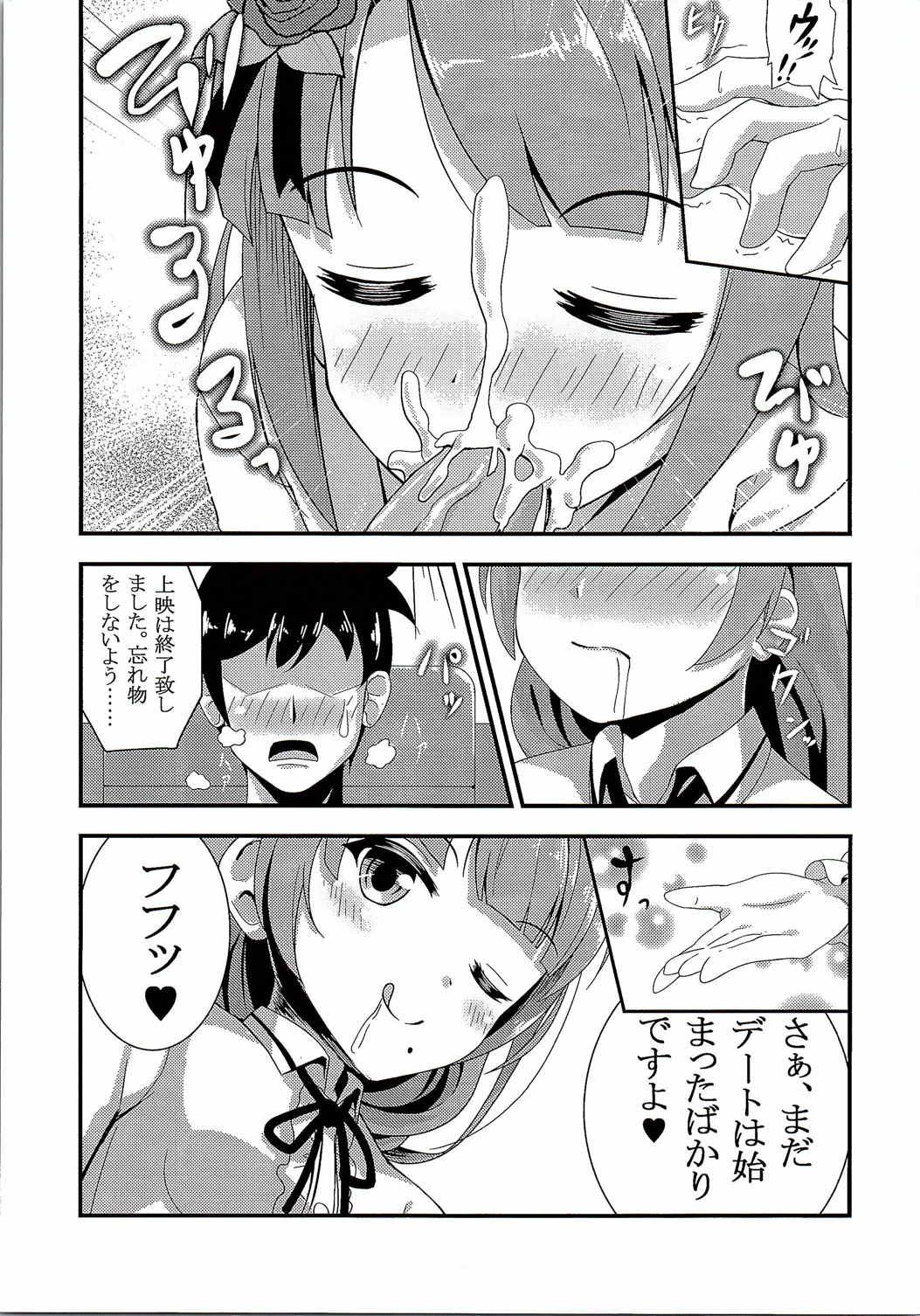 夕雲と休日 8ページ