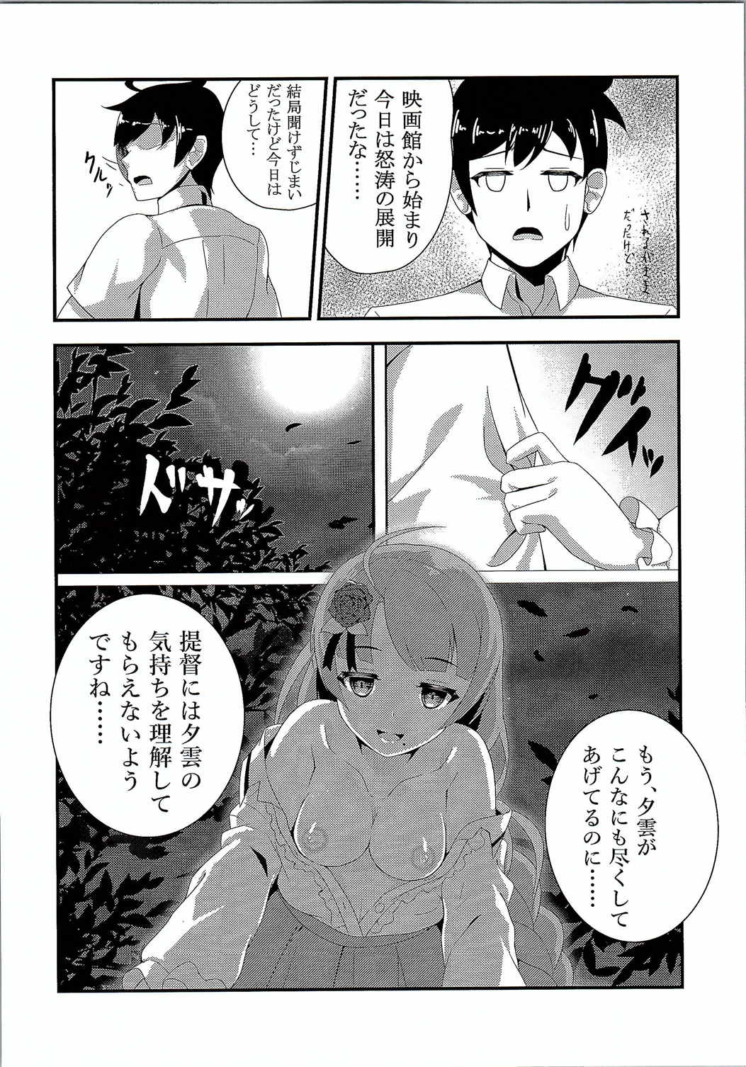 夕雲と休日 15ページ