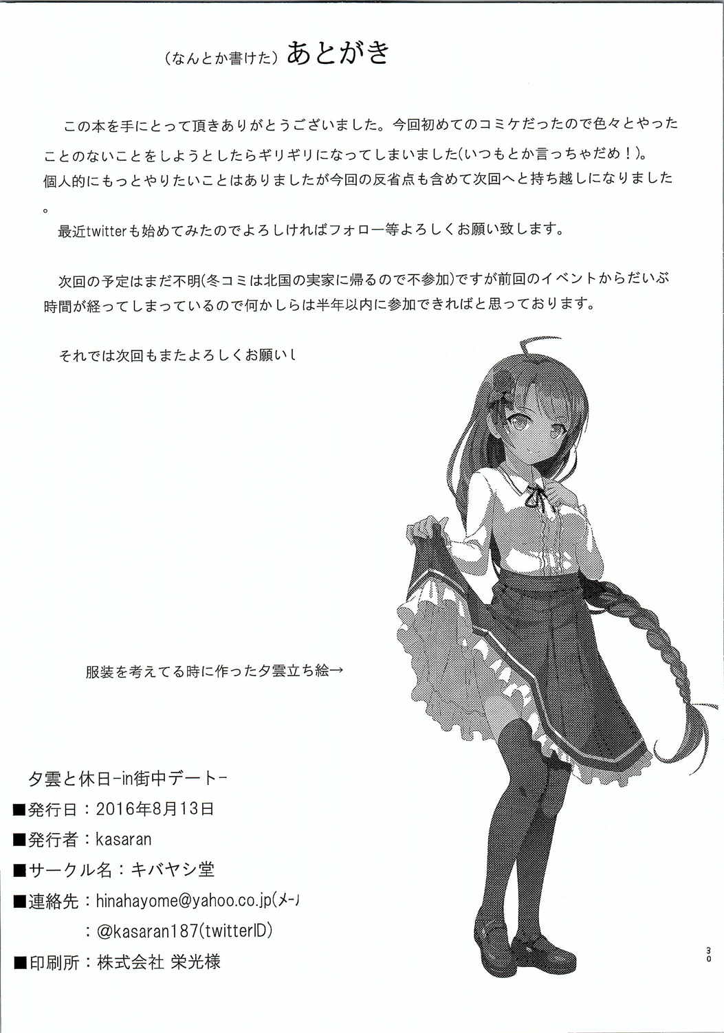 夕雲と休日 27ページ