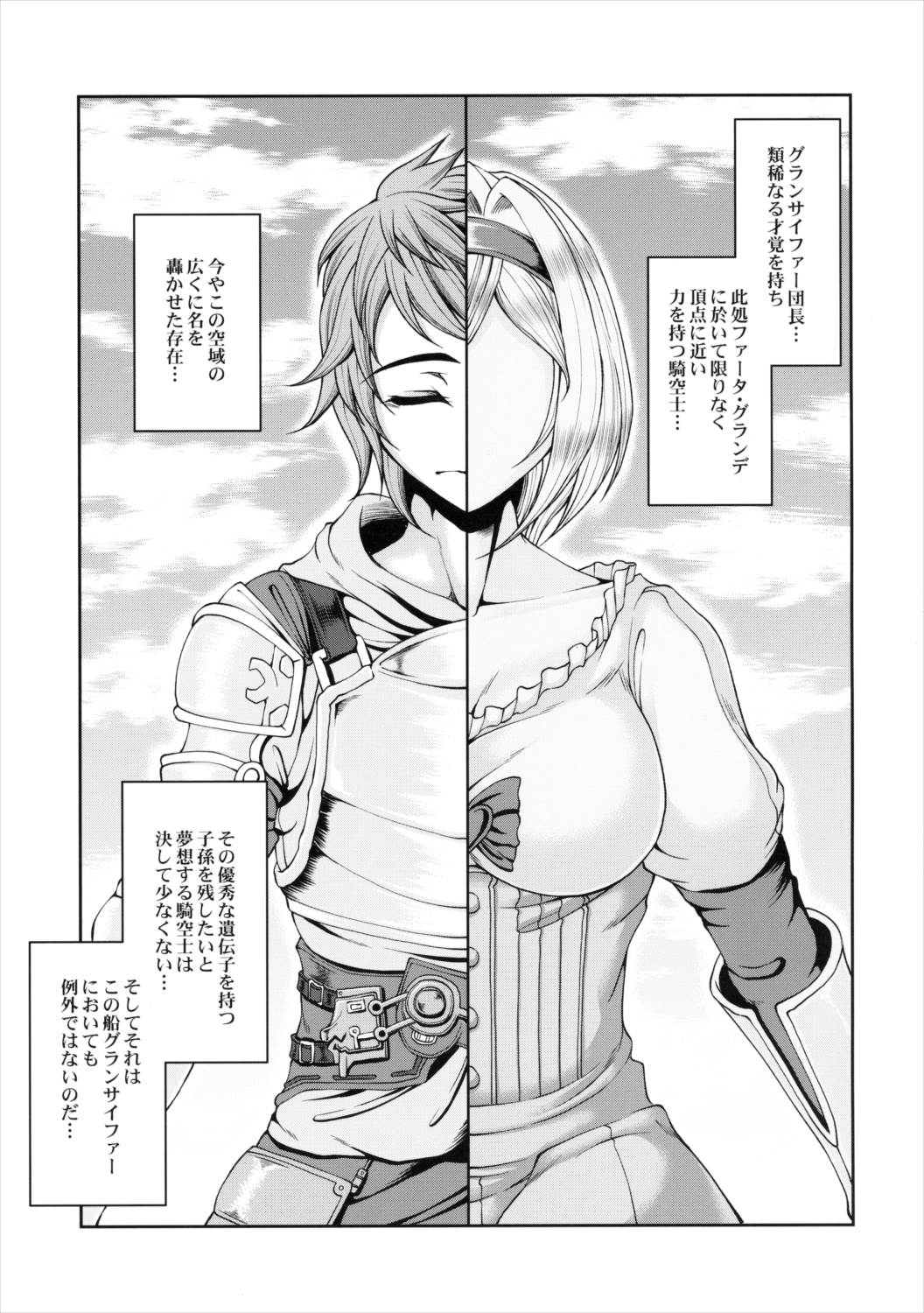 碧空の寵姫たち2 4ページ