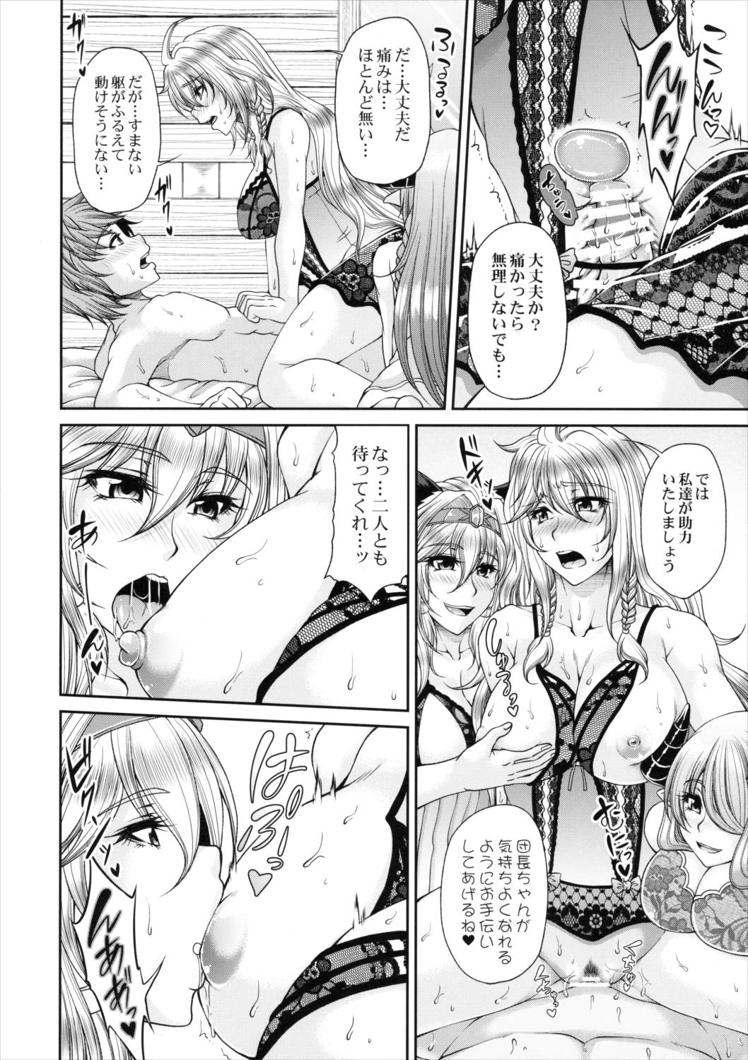 碧空の寵姫たち2 13ページ