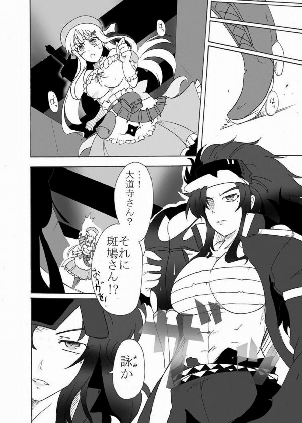 燕を散らす 25ページ