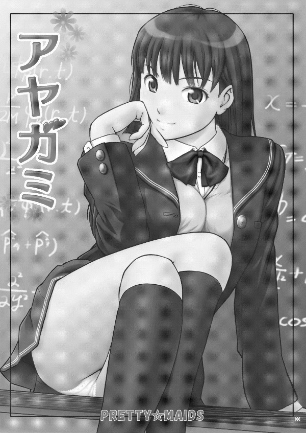 アヤガミ 3ページ