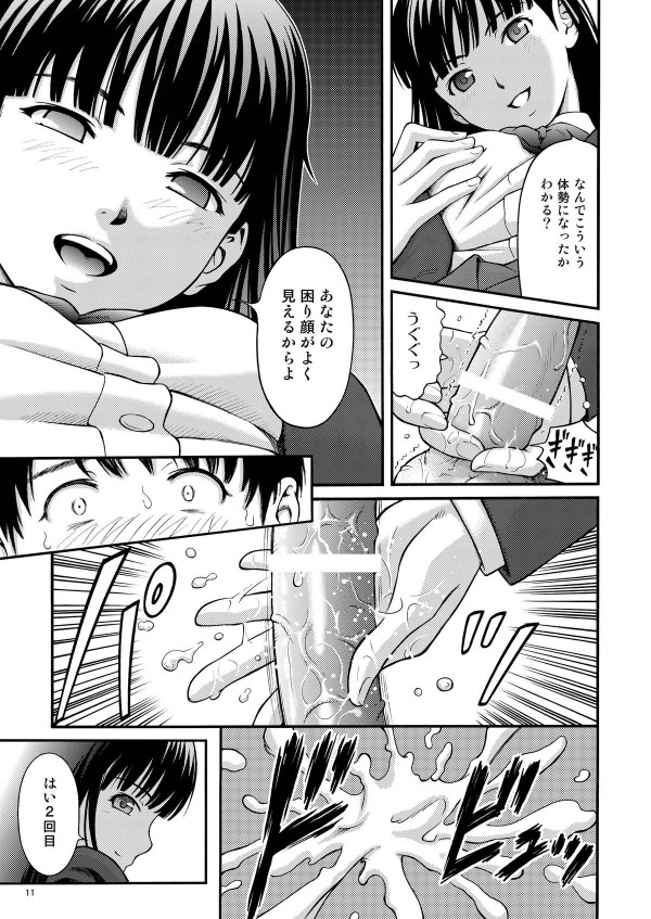 アヤガミ 11ページ