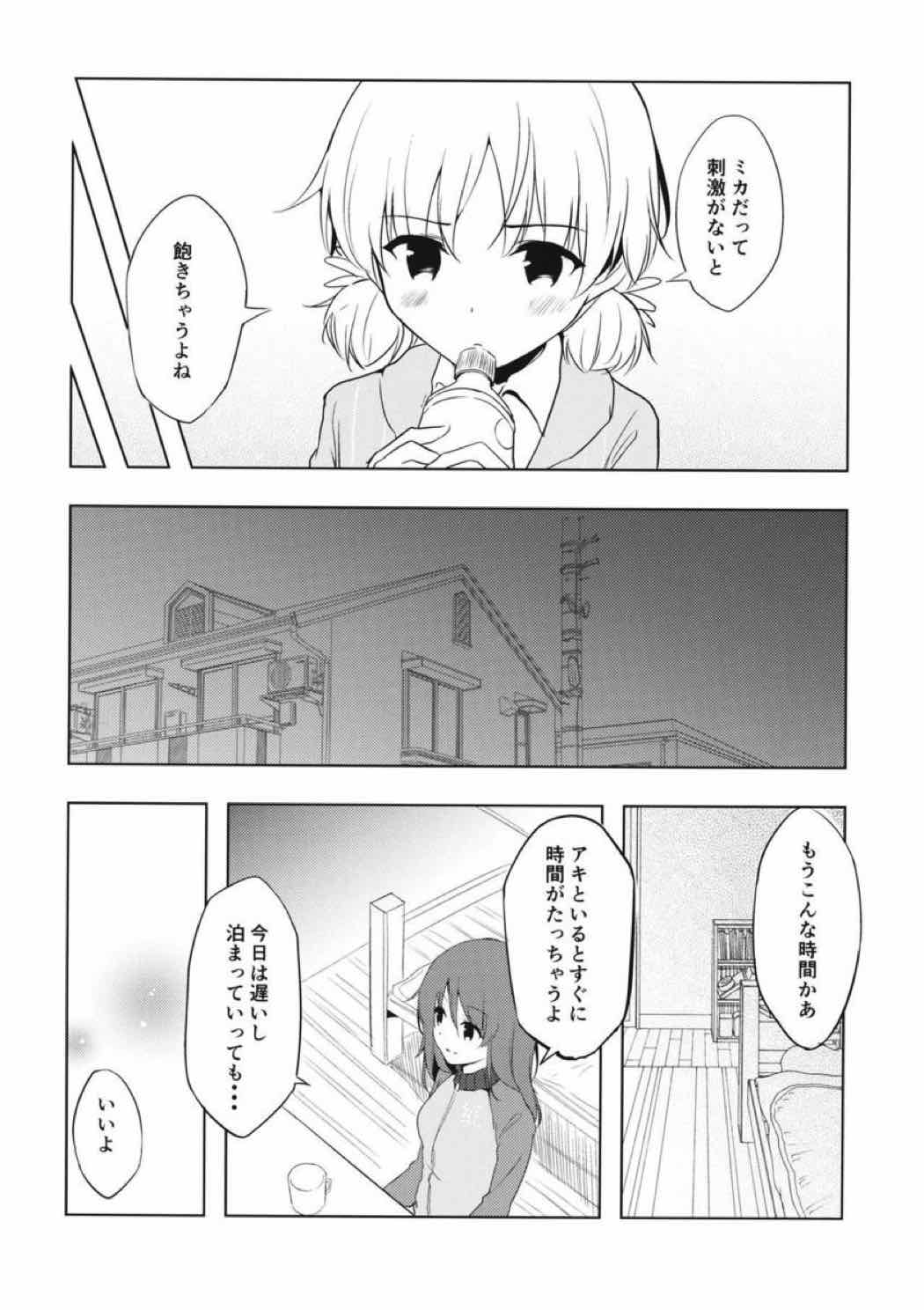 ミカが帰る場所 5ページ