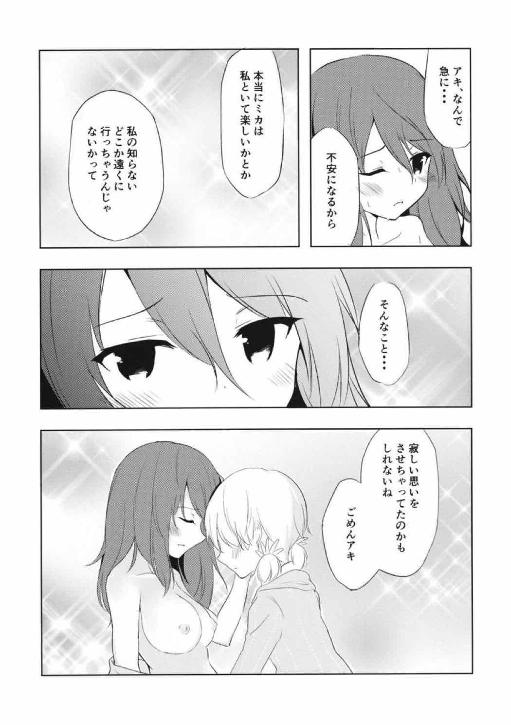ミカが帰る場所 10ページ