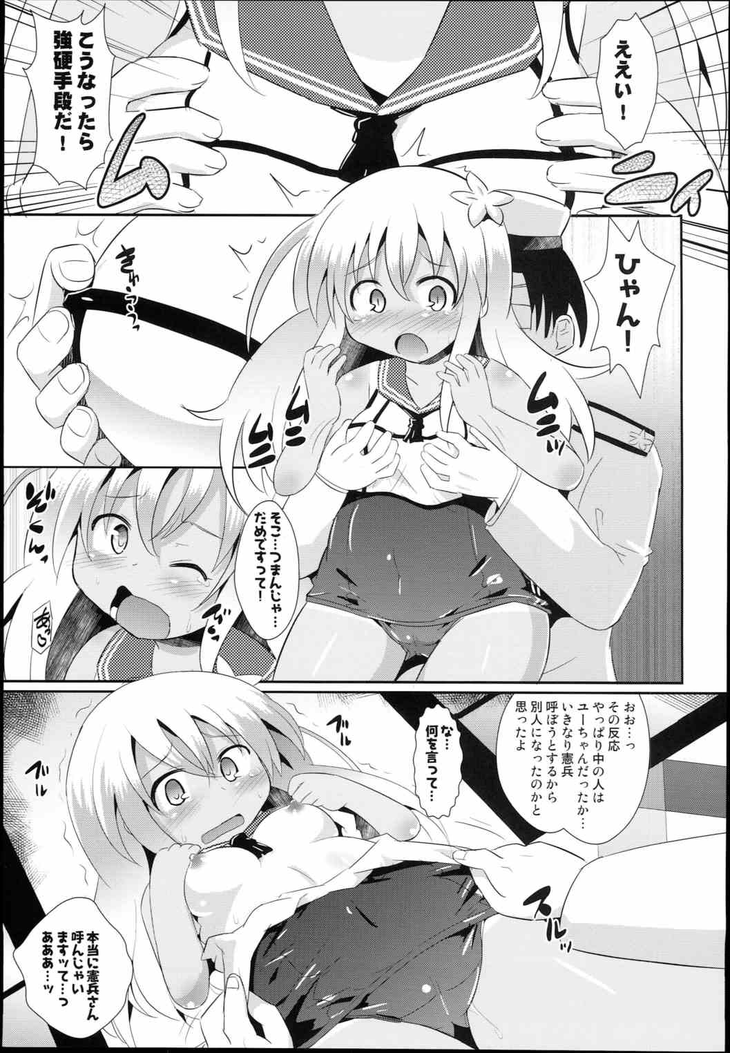クソ提督がろーちゃんを改造してみた 7ページ