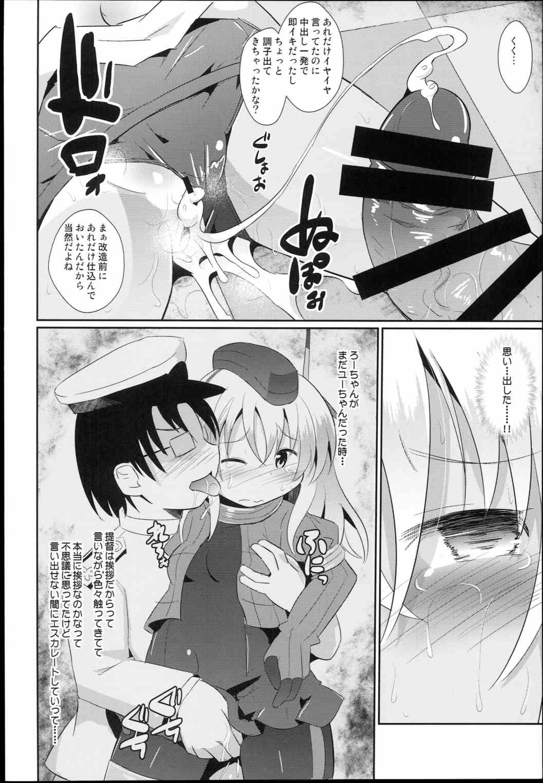 クソ提督がろーちゃんを改造してみた 16ページ