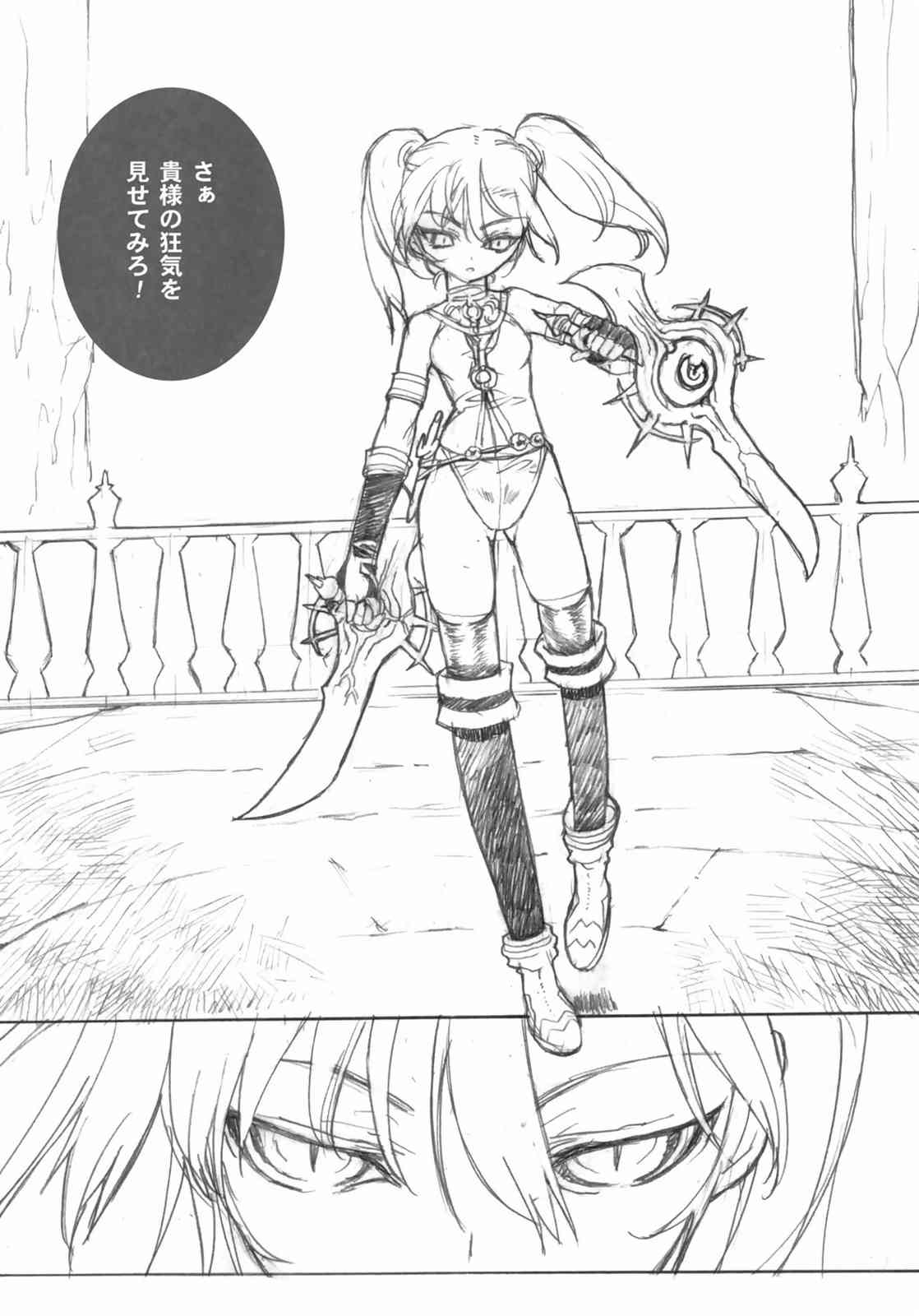 PREPARE TO DEFEND YOURSELF!! 19ページ