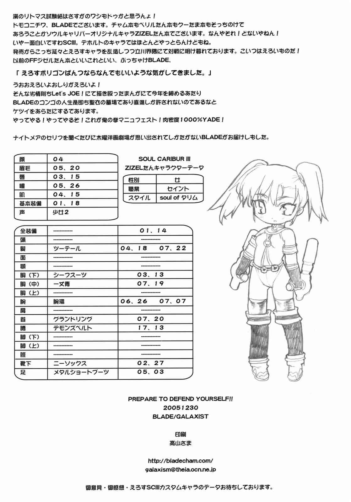 PREPARE TO DEFEND YOURSELF!! 21ページ
