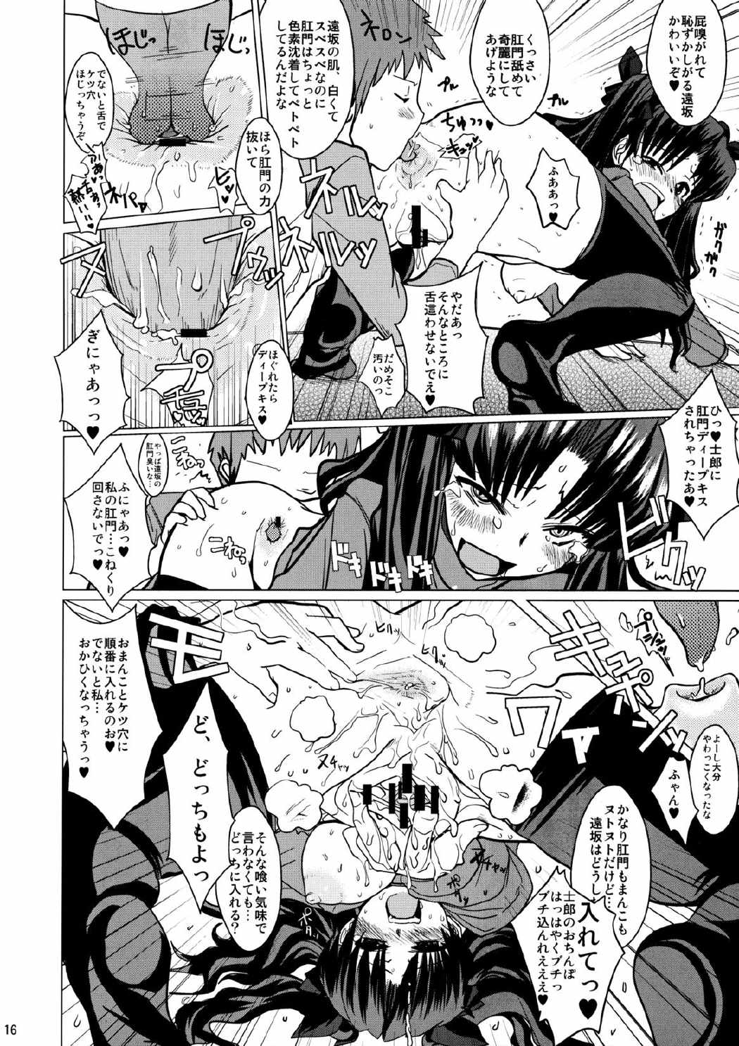 スメルズ・ライク・リン・トオサカ 15ページ